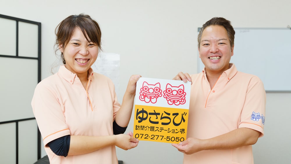 笑顔あふれる安心のスタッフ